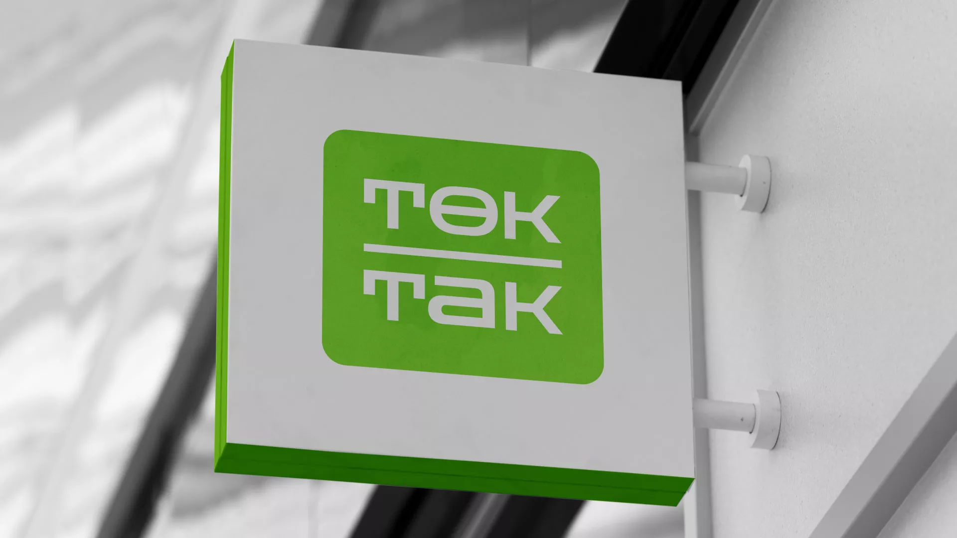 Создание логотипа компании «Ток-Так» в Гуково